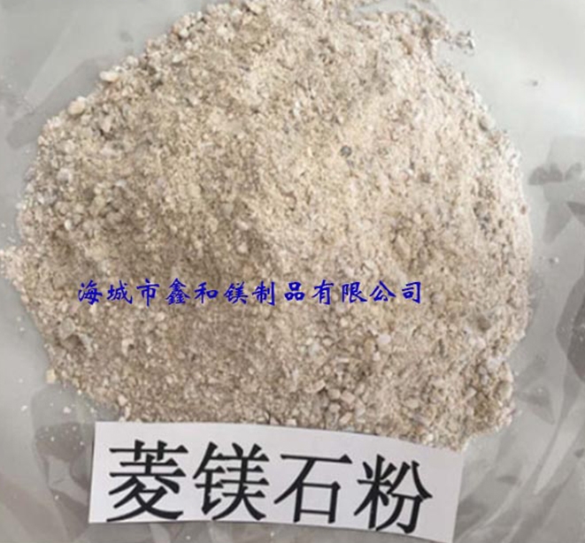 菱镁石粉0-3