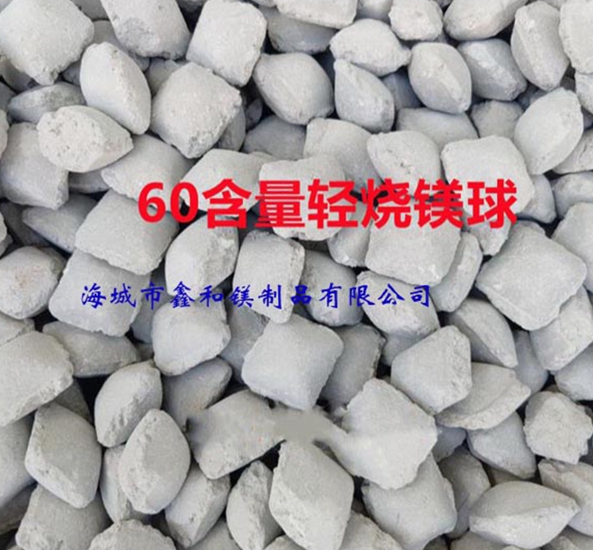红河轻烧镁球